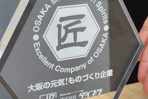 株式会社ダイプラ様（大阪市東成区）