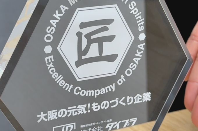 株式会社ダイプラ様（大阪市東成区）